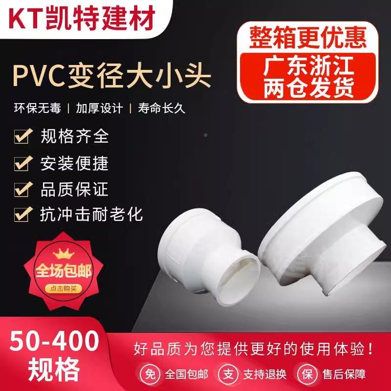 PVC排水同心大管小头异径11直QRF0配件变径200接75直通50偏2芯160