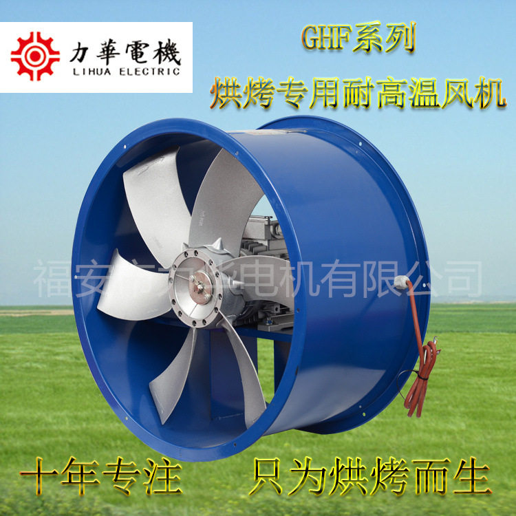 力华GHF61.1kw高温高湿轴流风机