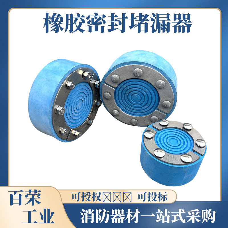 排水孔法兰橡胶密封塞堵漏