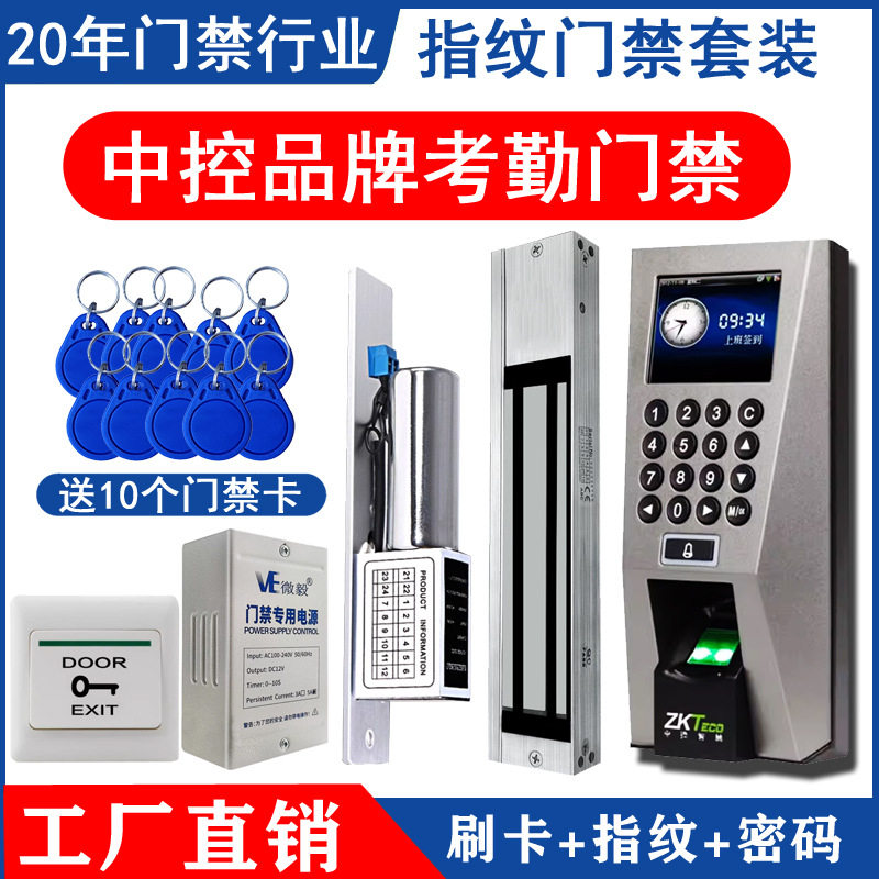 中控F18考勤指纹密码门禁机