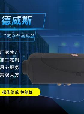 出口型KW驻加5热器1燃2伏油加热02151车器燃油柴暖可选各种配置