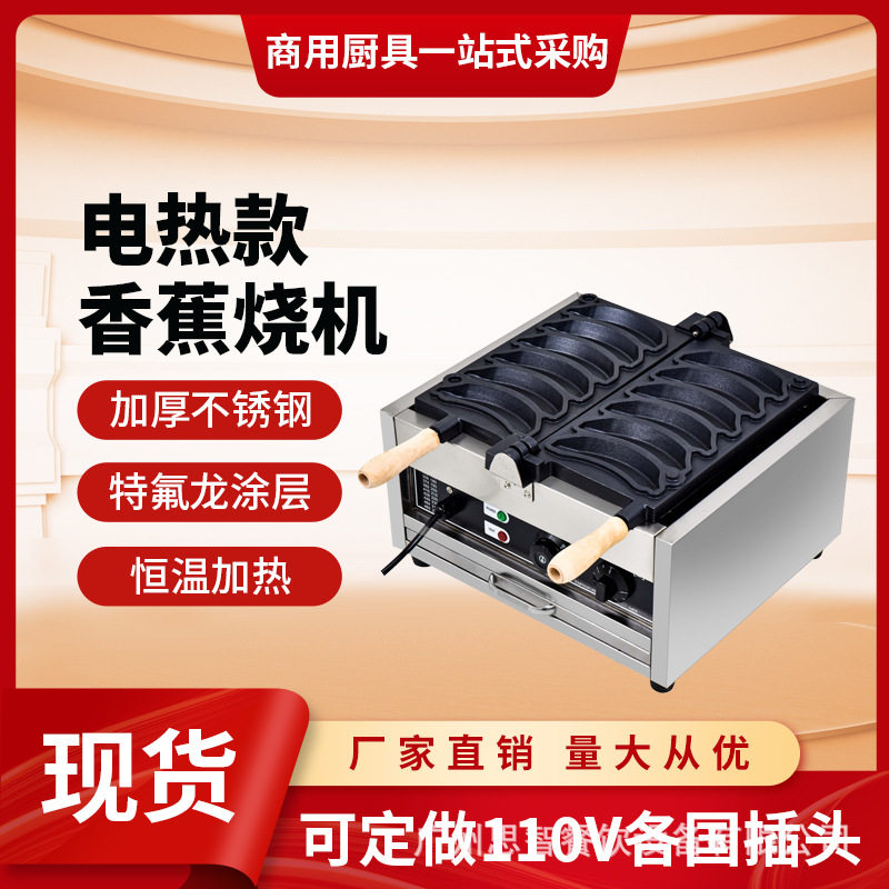 香蕉电热烧机器商用笑脸爆浆烙印华夫饼鸡蛋仔摆摊神器厂家直销