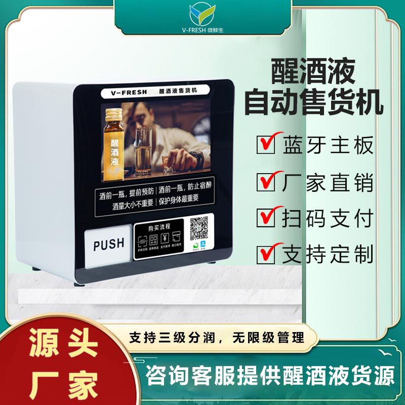 酒吧夜宵商用无人智能售货机