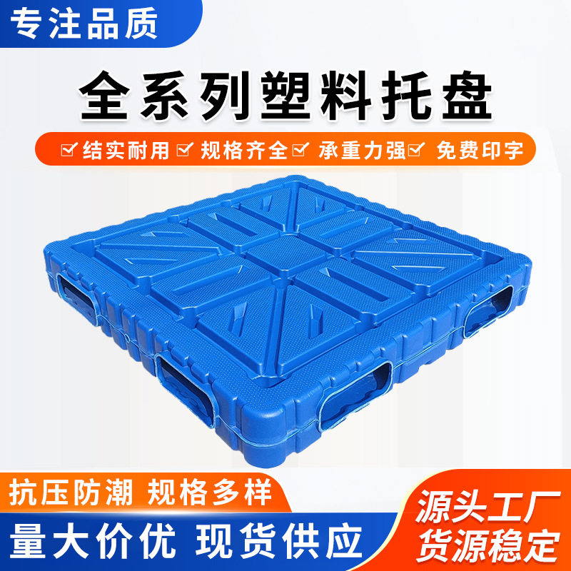 加厚吹塑注塑防滑承重托盘