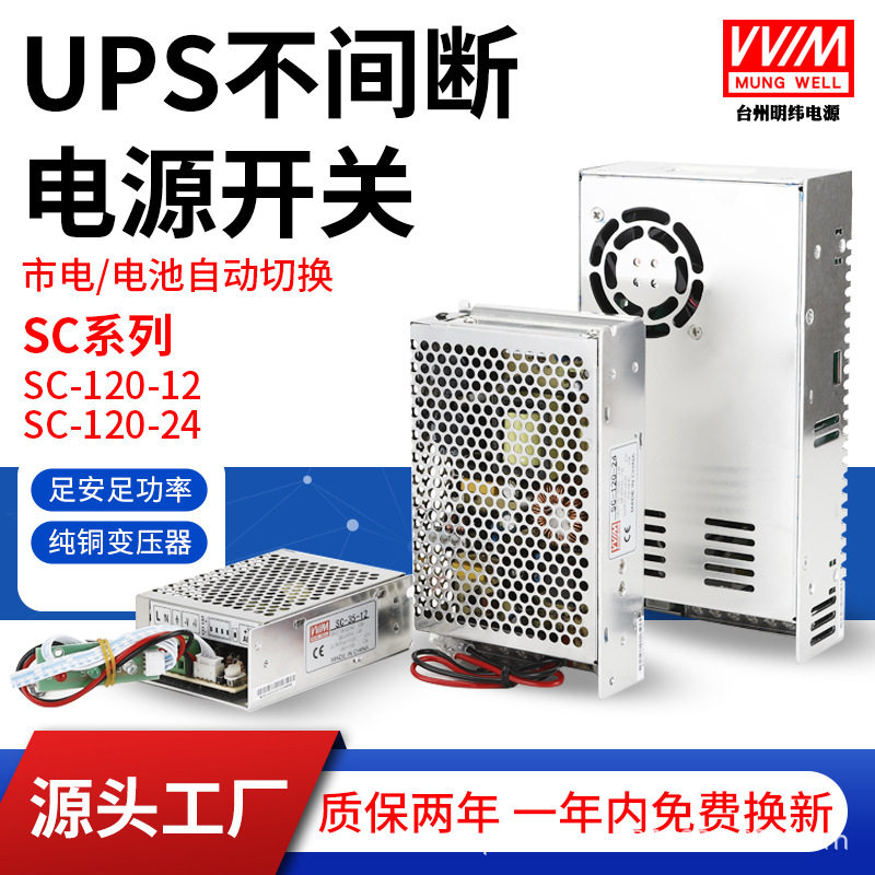 UPS应急电源SC-60W/120W