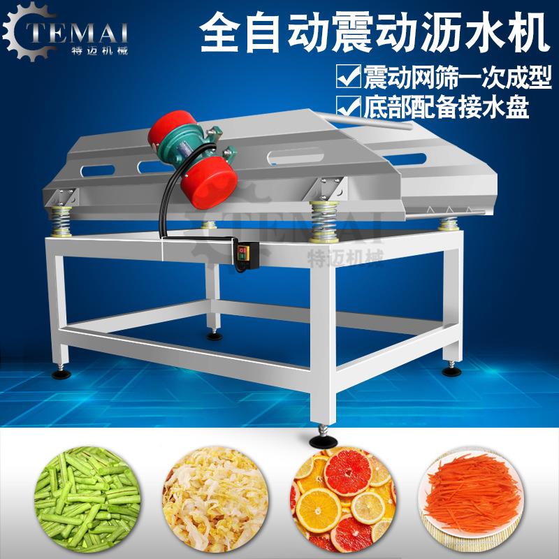 现骨货袋装小咸菜表沥面除水机全自无凤爪震动水机UGO大动型风干