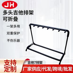 吉他圆排形排JH-PJ-03排架三五排排九可放置多个吉他七多排架