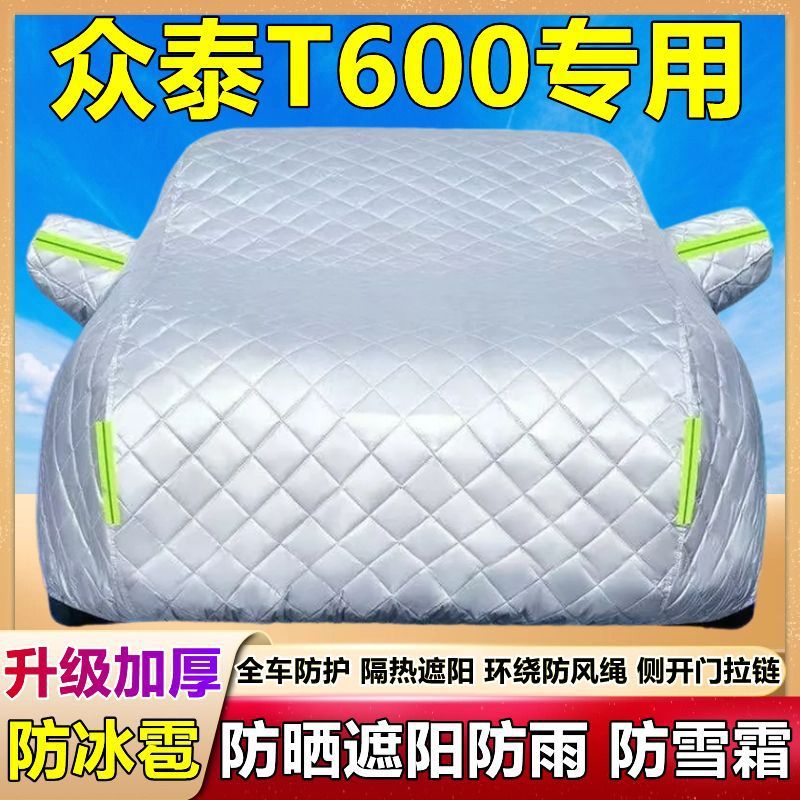 众泰T600专用加厚防晒车衣