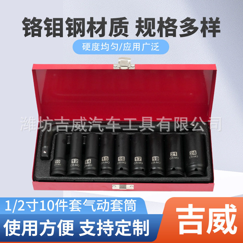 1/2气动六角加长套筒十件套