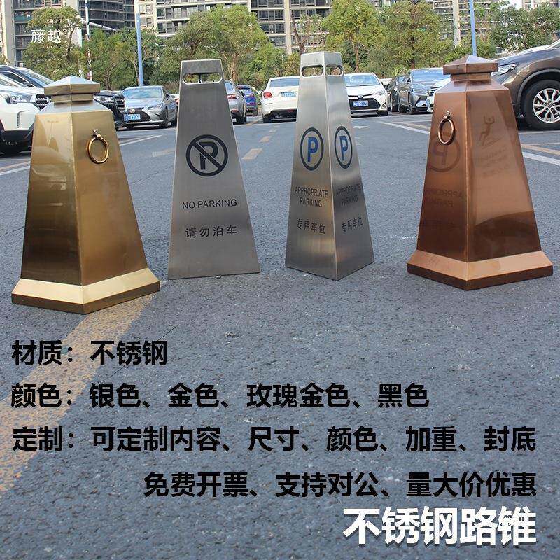 不锈钢反光警示桩路障锥桶停车位墩子雪糕桶禁止停车牌三角锥