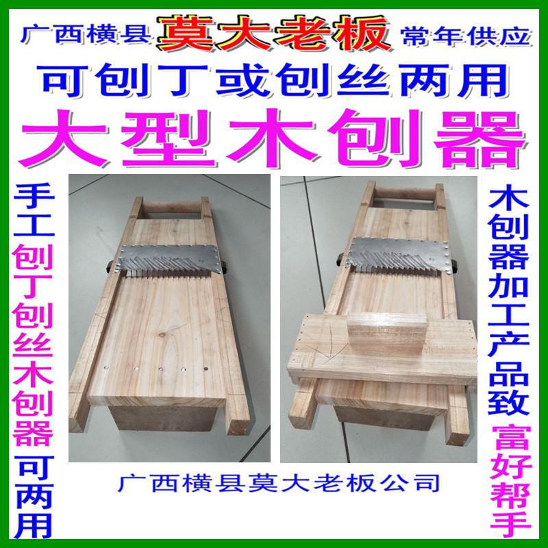 大型木制多功能刨丝器