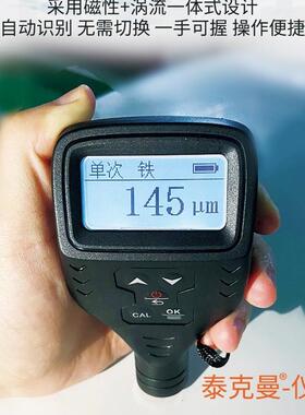 克TM221涂识层测曼厚仪泰铁基/非铁基自动AEC别数据储存功能