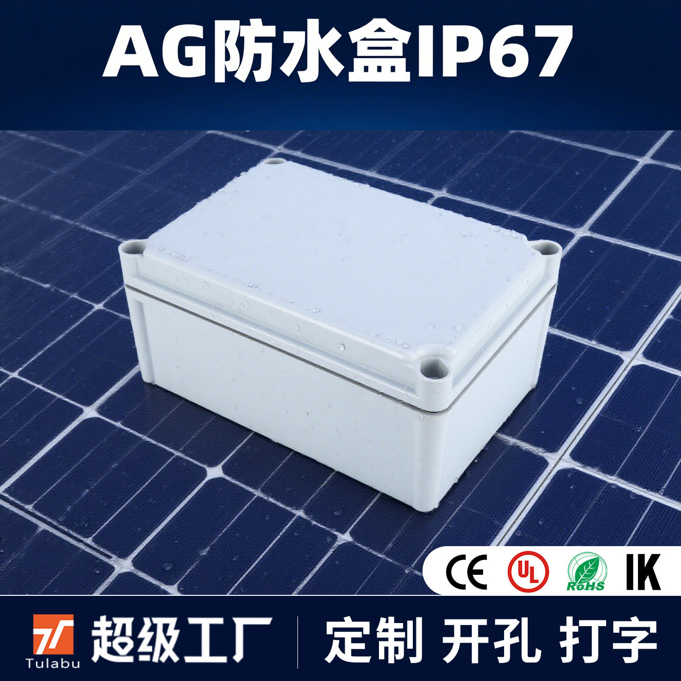 户外IP67防水塑料接线盒