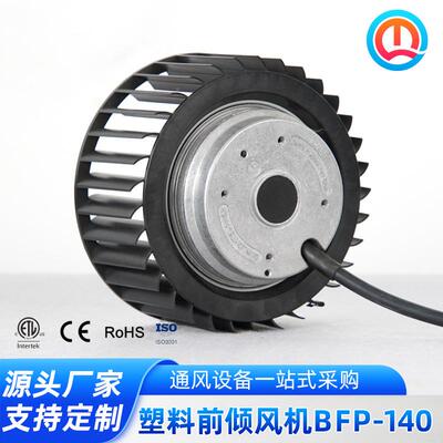 新风机风机烟机净化器机塑料蜗壳VPI离油风机外转风子前倾风心机