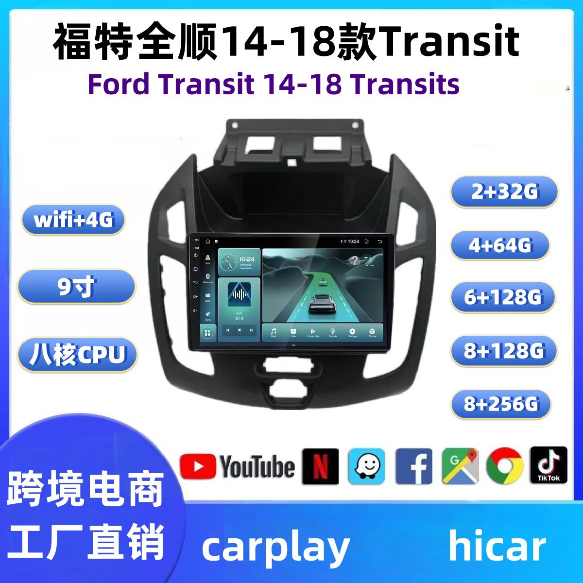适用福特全顺14-18款Transit大屏车载中控导航一体机汽车导航DVD