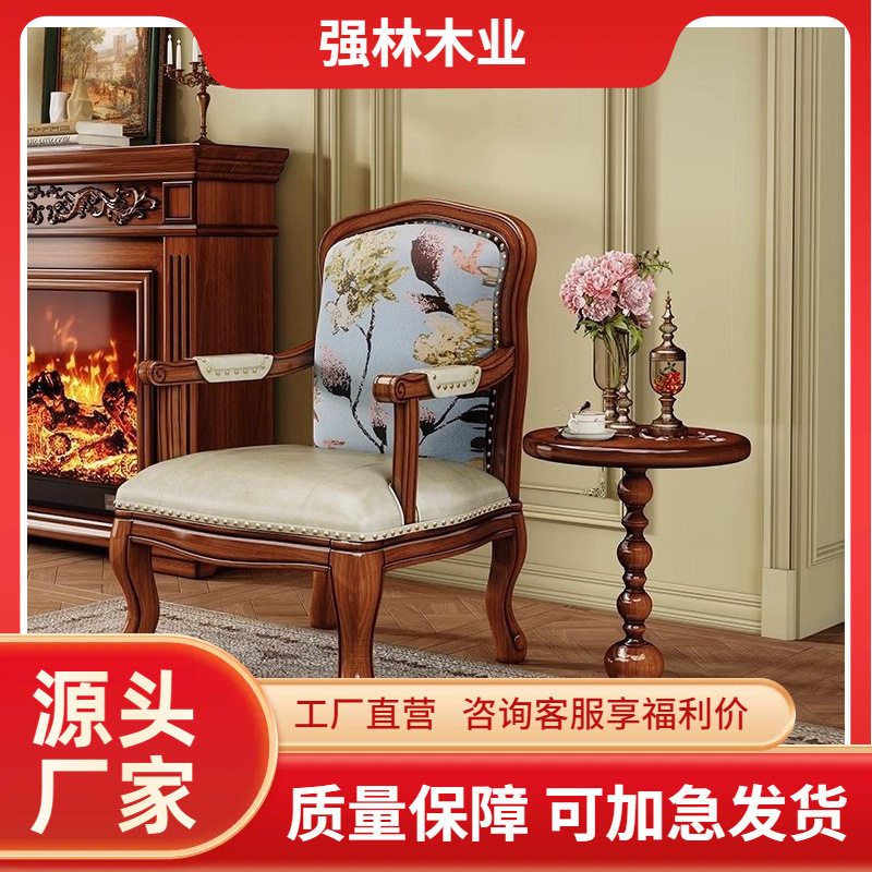 美式复古桃花心木单人休闲沙发椅