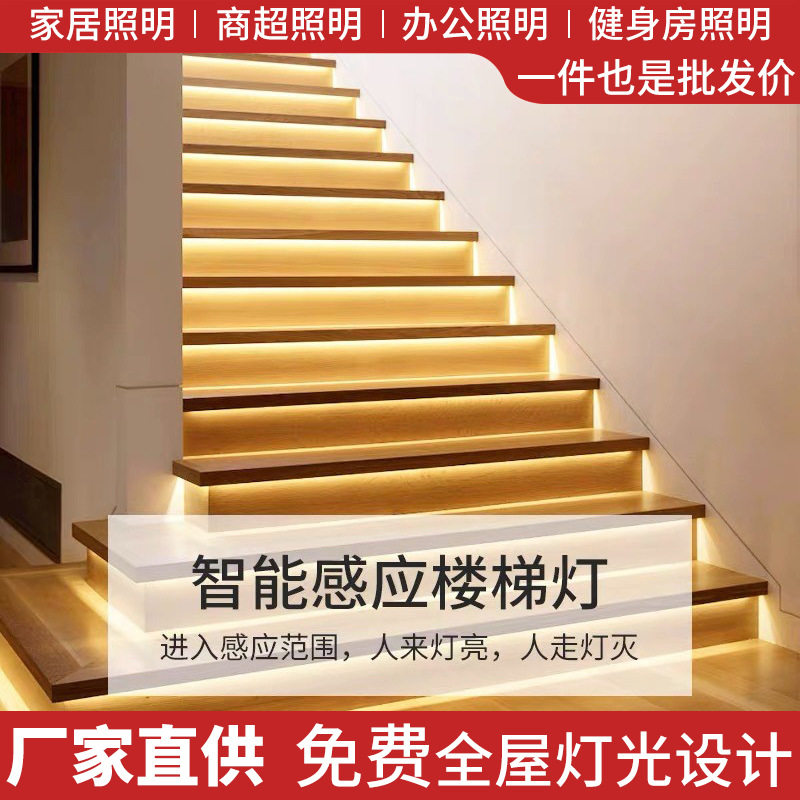 免布线楼梯追光感应踏步灯