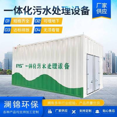 URL一体化污水处处设理生活污水处理成套设备屠宰养殖备污水理