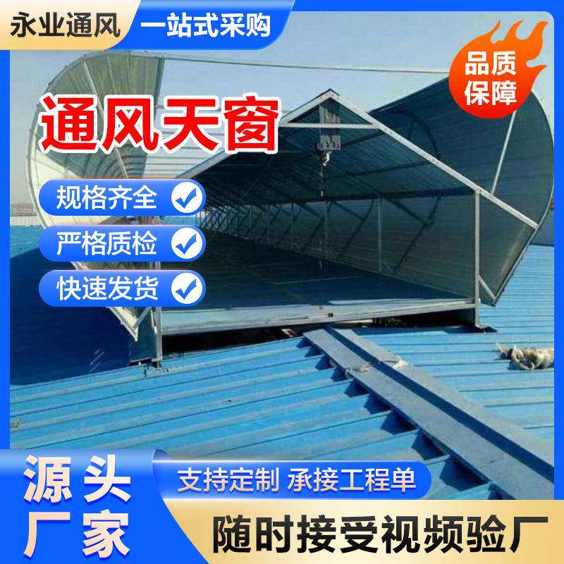 屋顶自通风气楼TC1然A-5030启n厂房闭式屋顶通风天窗FWG厂开敞式