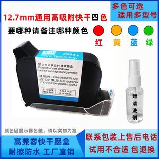 手持喷码 机通用快5干 机墨盒z5m288JYPHS10JS12m279028k0M127打码