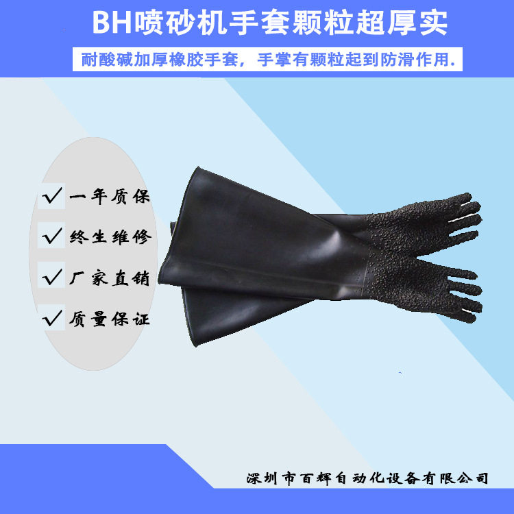 喷砂机专用橡胶加厚手套