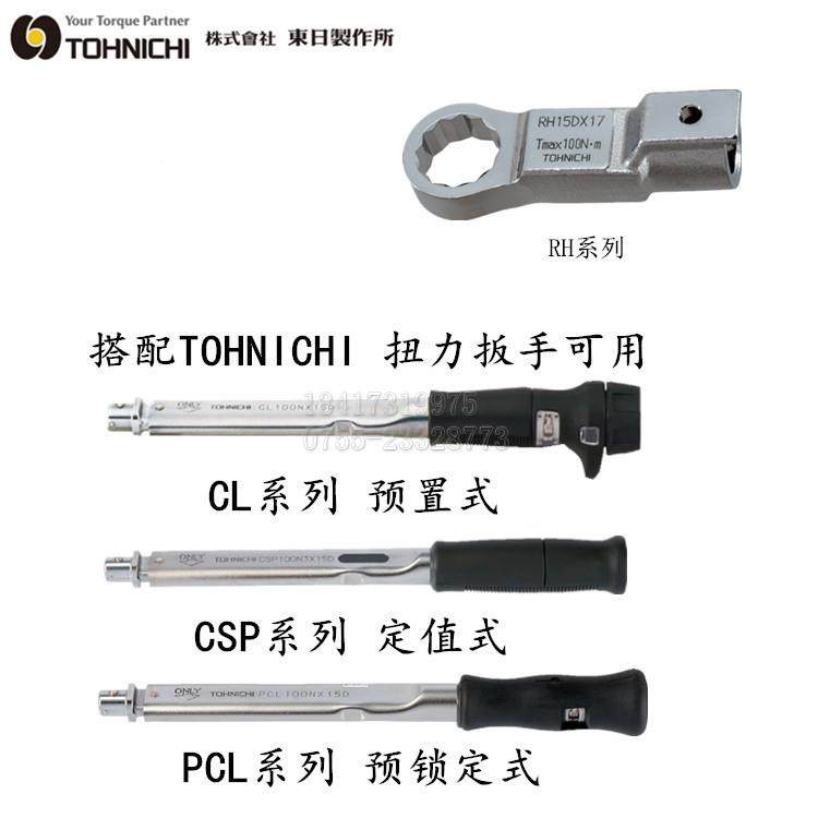 梅花头RH12DX9/8/10/11/TB58014412/13/14/216/17/181/21/2配东日