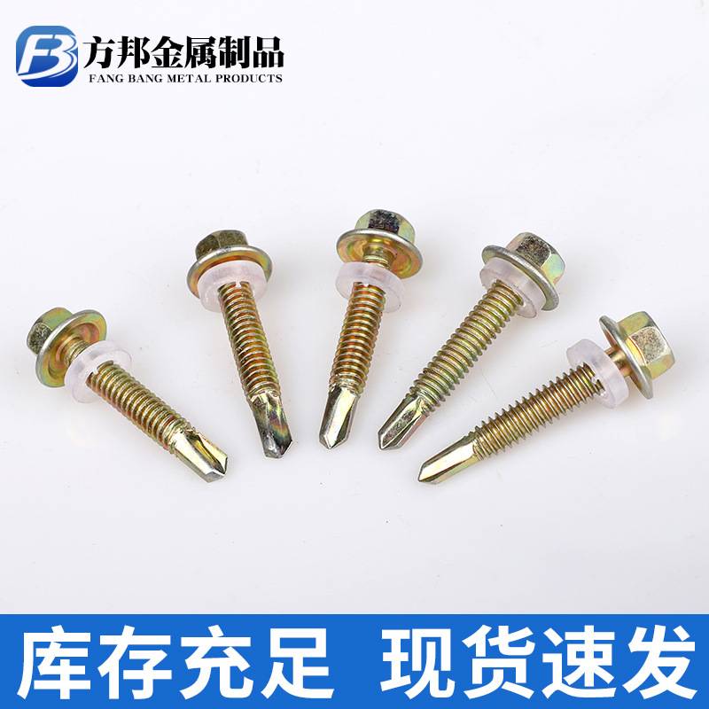 六角钻尾螺丝小华司外六角钻尾螺丝自攻自钻丝彩钢瓦六角燕尾螺钉