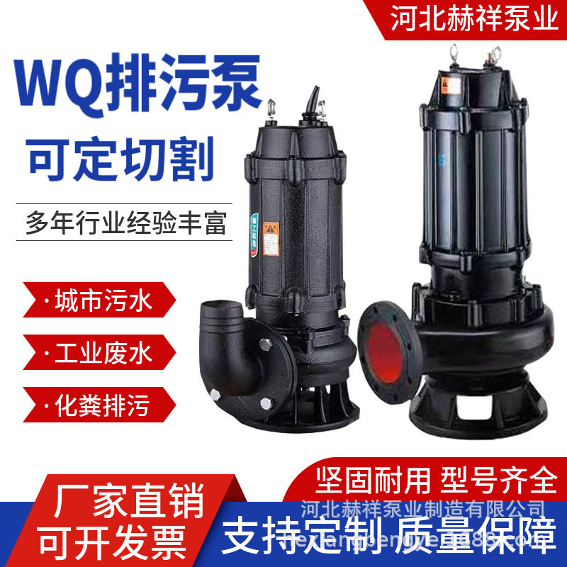 WQ潜水无堵塞排污泵化粪清淤