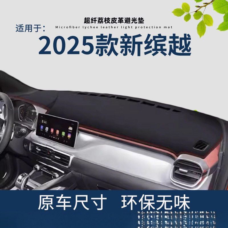 洌程仪表台避光垫适用于2025款吉利新缤越前工作台遮光遮阳垫