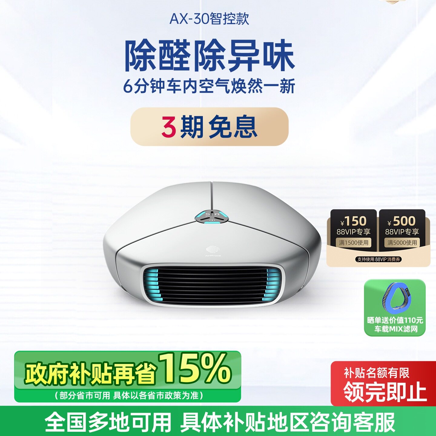 AX-30车载净化器除醛除味