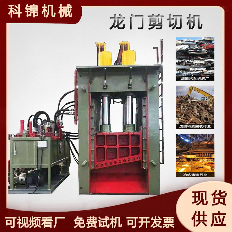 断桥铝龙门剪切机板管截断