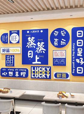 包子80344早置铺小吃餐饮早点早餐店面馆墙面饰布背景贴纸装画创