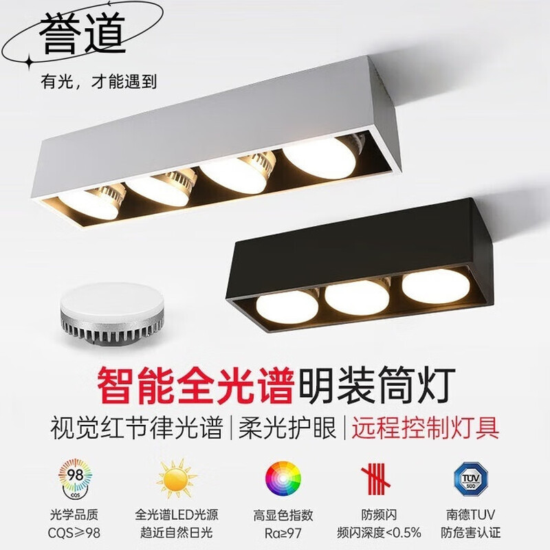 誉道LED三色免开孔吸顶筒灯