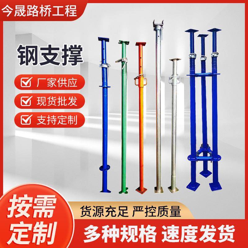 建筑调节钢支撑柱脚手可架支铝钢膜钢支撑喷YQB塑钢支撑后浇带支