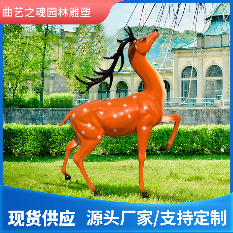 户外景观美陈玻璃钢梅花鹿雕塑
