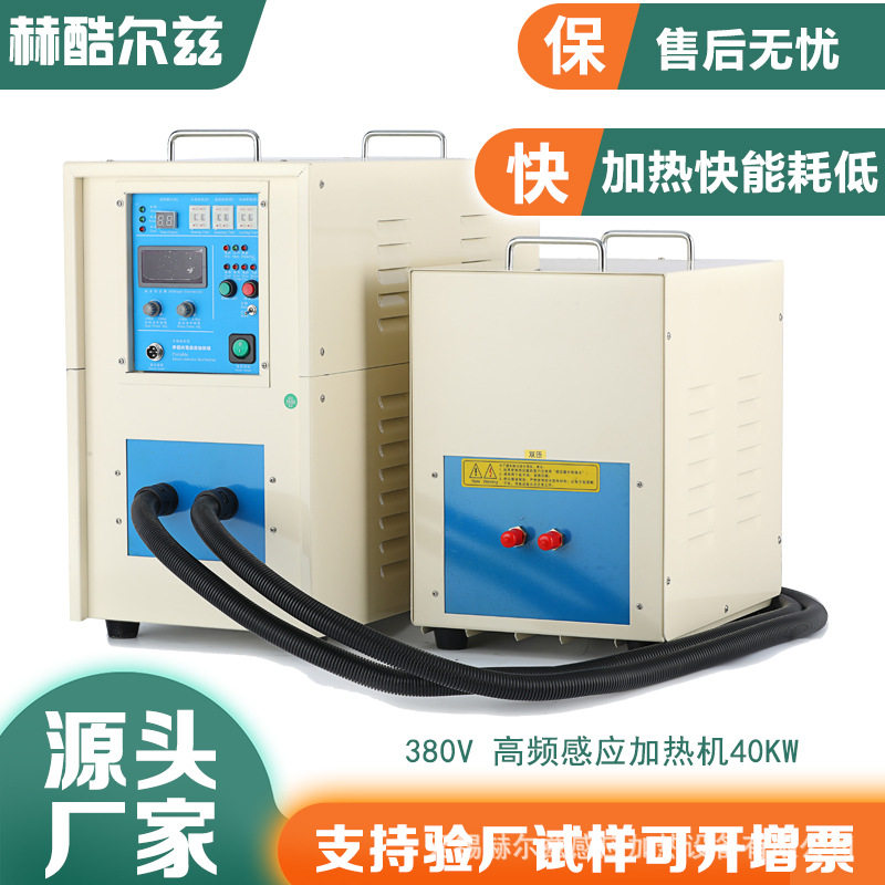 380V40KW感应加热设备焊接淬
