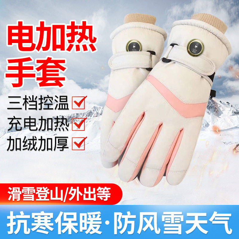电热分指加绒保暖热敷手套