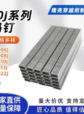 10J系列4J码钉码钉气动型钉0家具U钉106J1008J1010J10132J102J