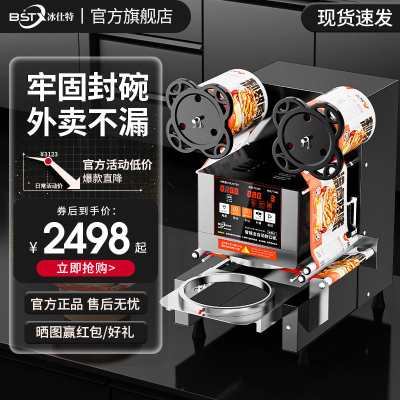 全自动商用外卖塑料封口保鲜机