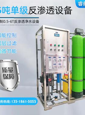 反渗透制水设备农DYK业养殖处水渗理纯水工用业级反透制水设备
