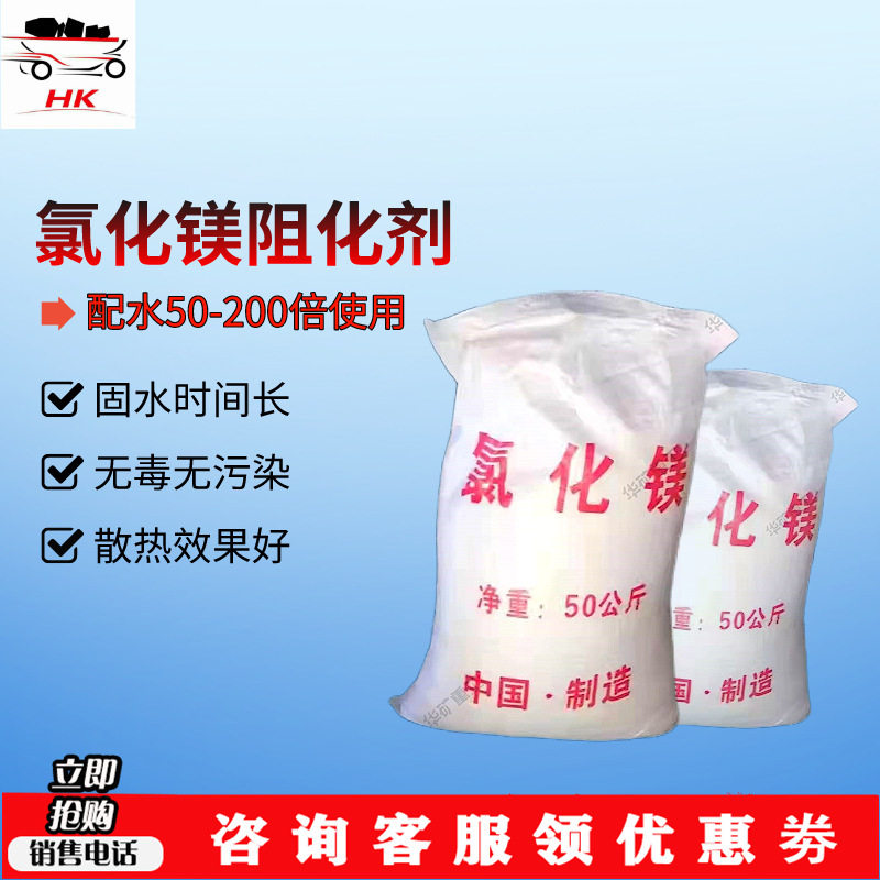 阻燃灭火氯化镁阻化剂 降温隔热矿用阻化剂 吸水保湿氯化镁阻化剂