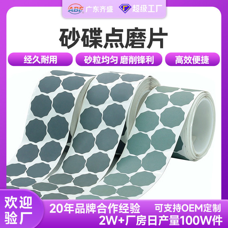 厂家直销梅花形背胶点磨砂纸