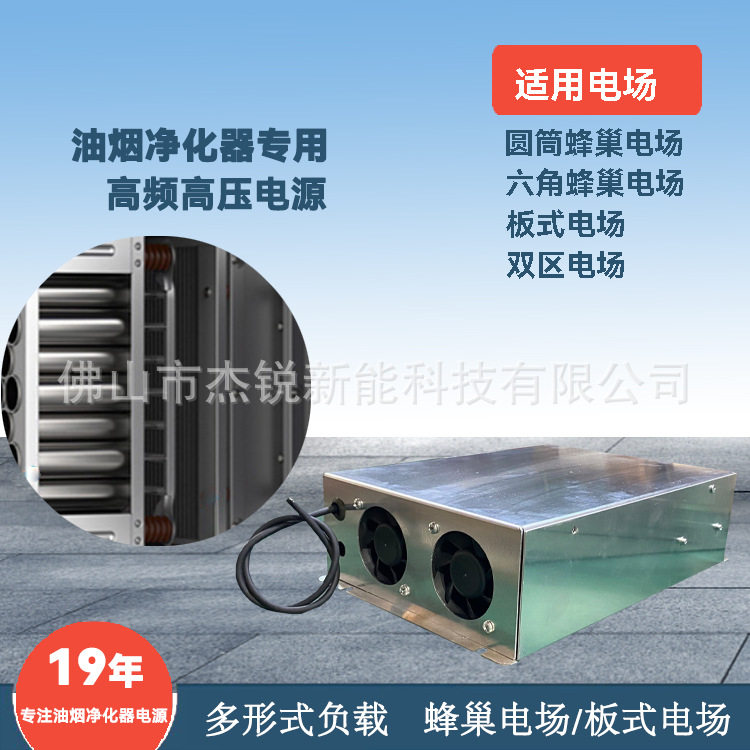 500W无烟商用静电等离子净化电源