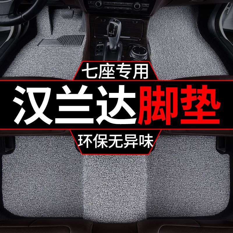 适用2023款丰田汉兰达脚垫7七座混动汽车加厚丝圈地毯式脚踏车垫
