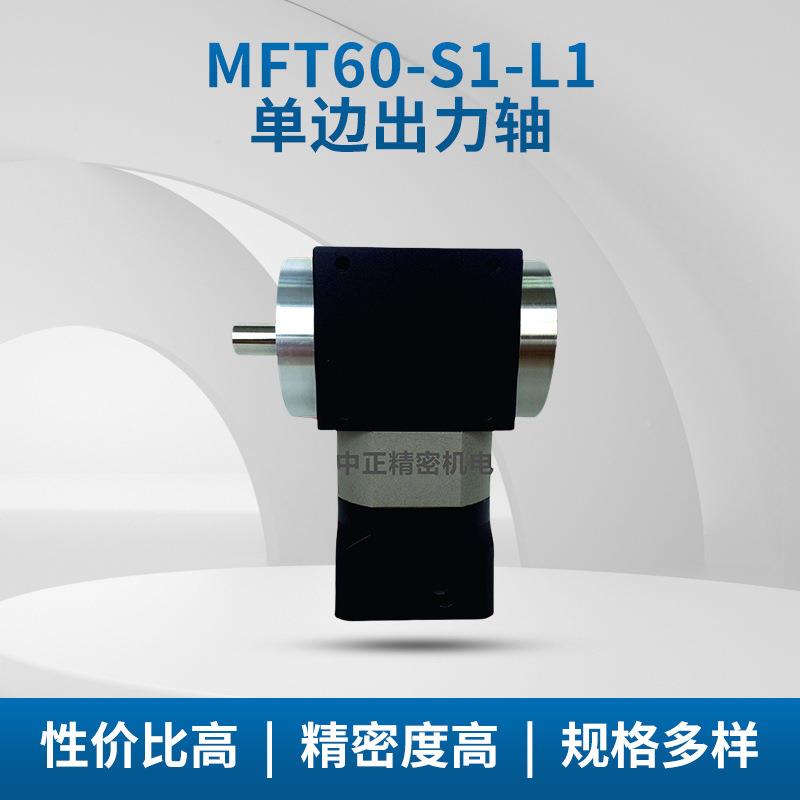 单边出度力轴VGM星减速机精8速弧分MFT60-S1IBC行-L1系列直角减机