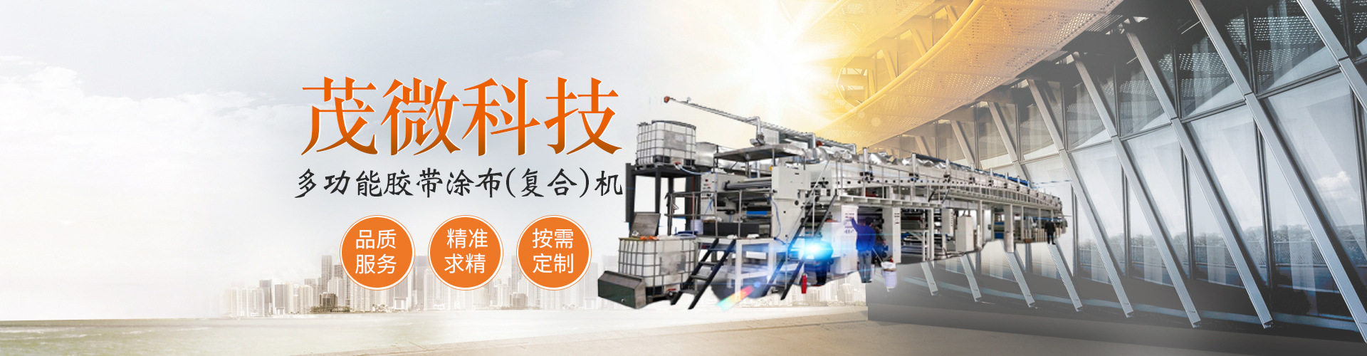 茂微科技涂布机胶带光学膜高温