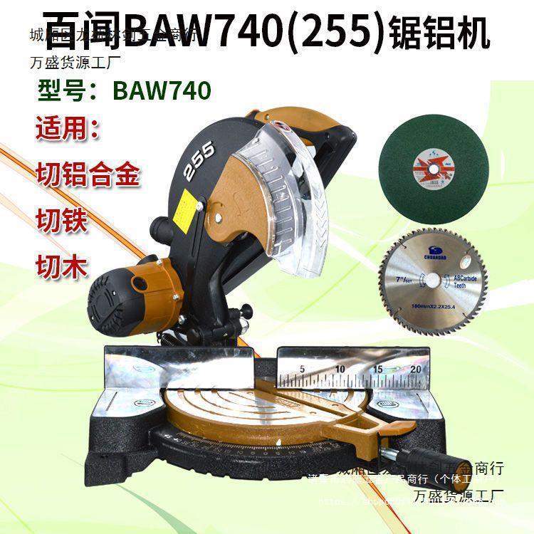 百闻740锯铝机45度斜切无齿锯