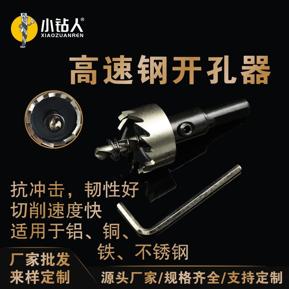 英索6542高速钢直柄金属开孔器