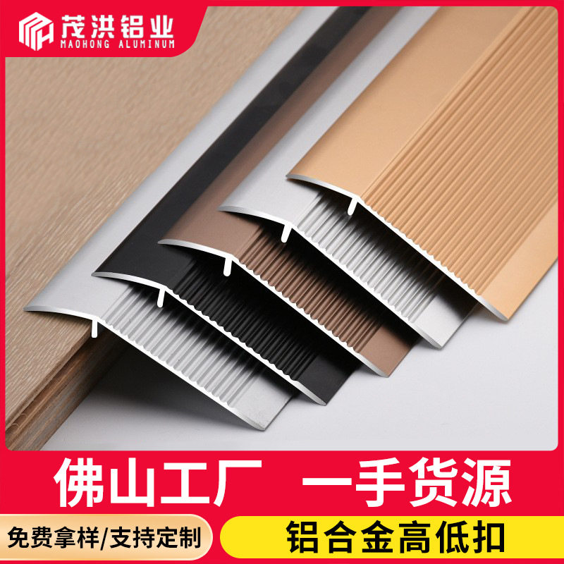 铝合金木地板大落差门槛收边条