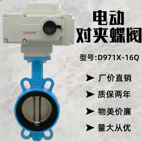 D971X-16Q电动对夹蝶阀